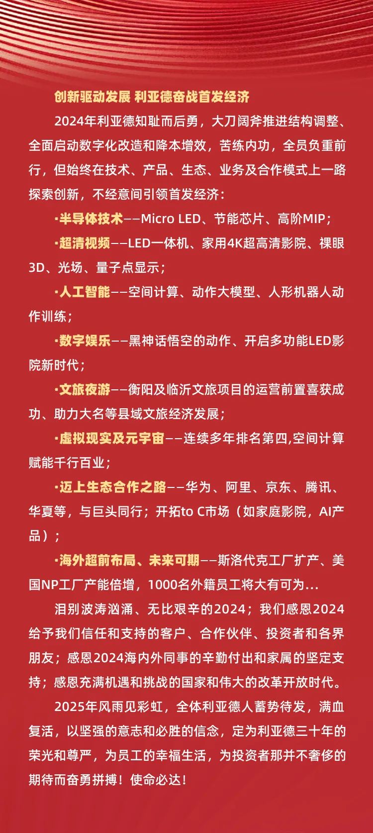 和记2024年十大新闻