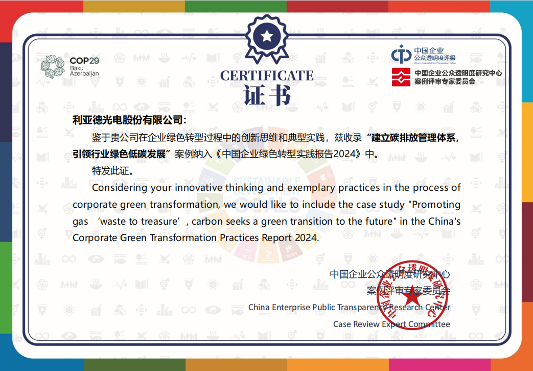 行业唯一亮相联合国 | 和记“绿色低碳生长”案例入选《中国企业绿色转型实践报告2024》