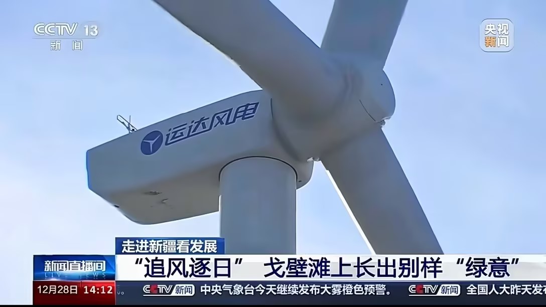 央视新闻报路ca88股份：淖毛湖&ldquo;景致储&rdquo;项目让戈壁滩长出&ldquo;绿意&rdquo;